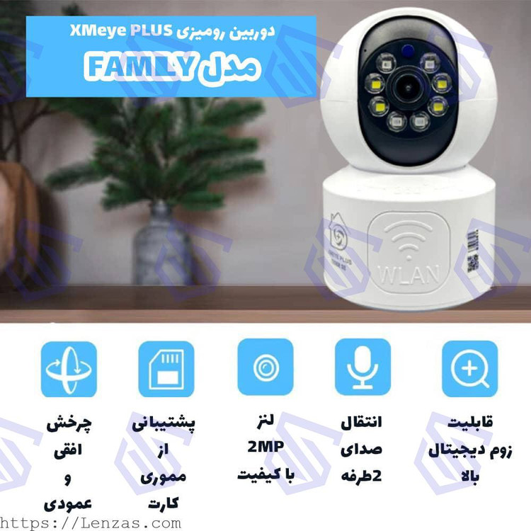دوربین رومیزی (بیبی کم) وای فای برند XMeye Plus مدل Family کیفیت 2 مگاپیکسل